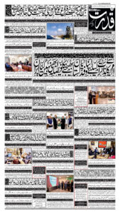 ڈیلی قدرت اخبار کوئٹہ 22-اپریل-2026