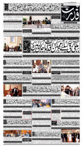 ڈیلی قدرت اخبار کوئٹہ 12-مئی -2026
