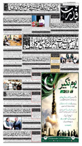 ڈیلی قدرت اخبار کوئٹہ 27-مئی-2026