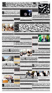 ڈیلی قدرت اخبار کوئٹہ 01-جون-2026