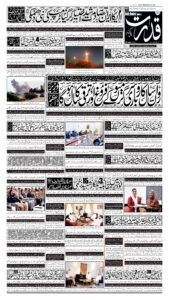 ڈیلی قدرت اخبار کوئٹہ 16-جولائی-2026