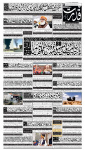 ڈیلی قدرت اخبار کوئٹہ 20-ستمبر-2026